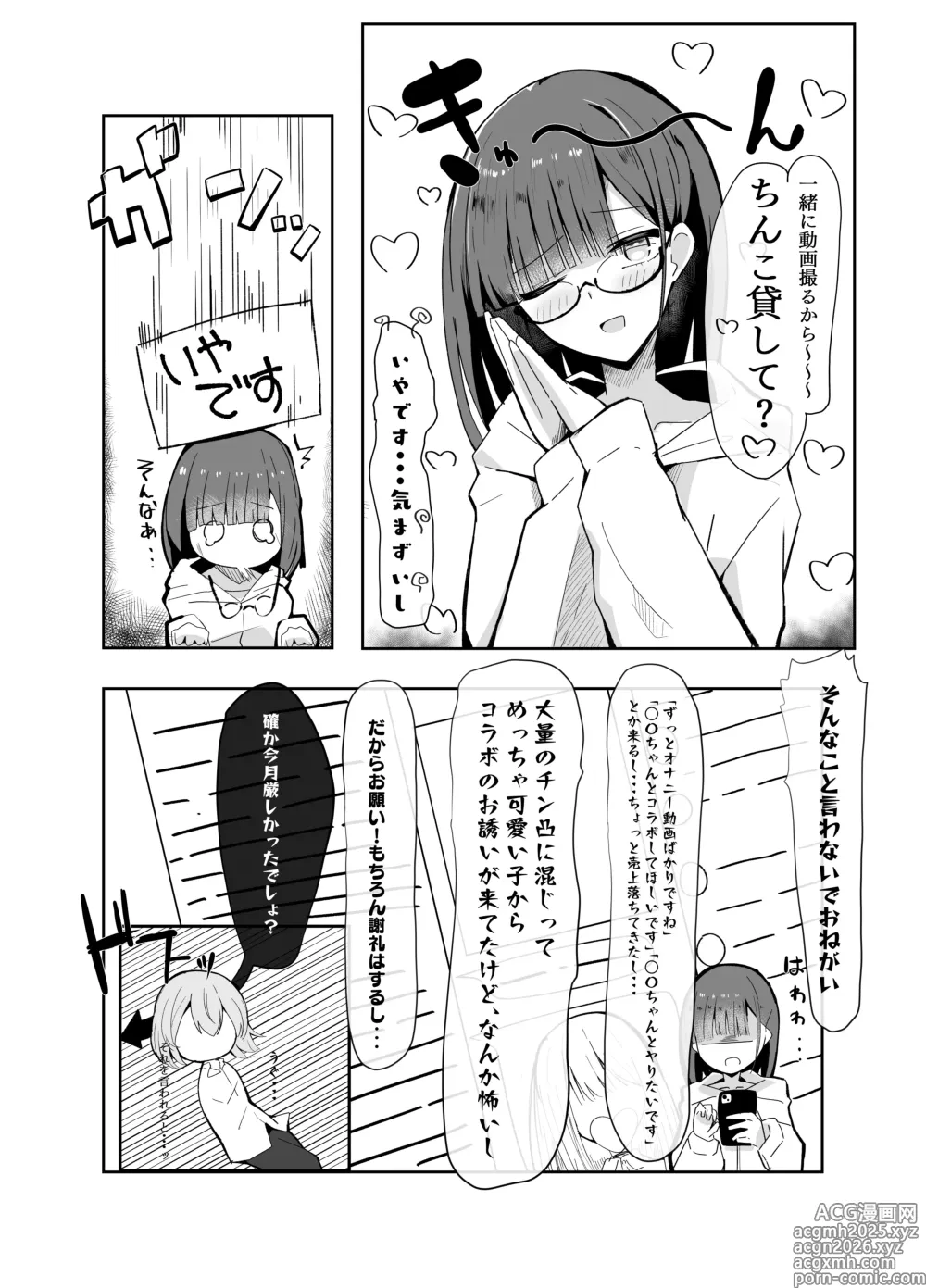 Page 6 of doujinshi Uraaka Otokonoko to Doukyonin no Ore