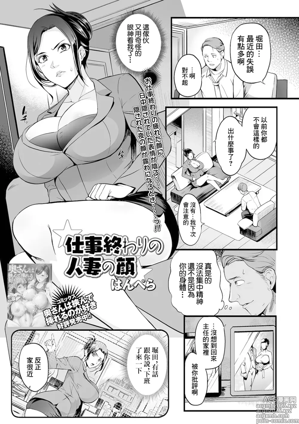 Page 1 of manga Shigoto Owari no Hitozuma no Kao