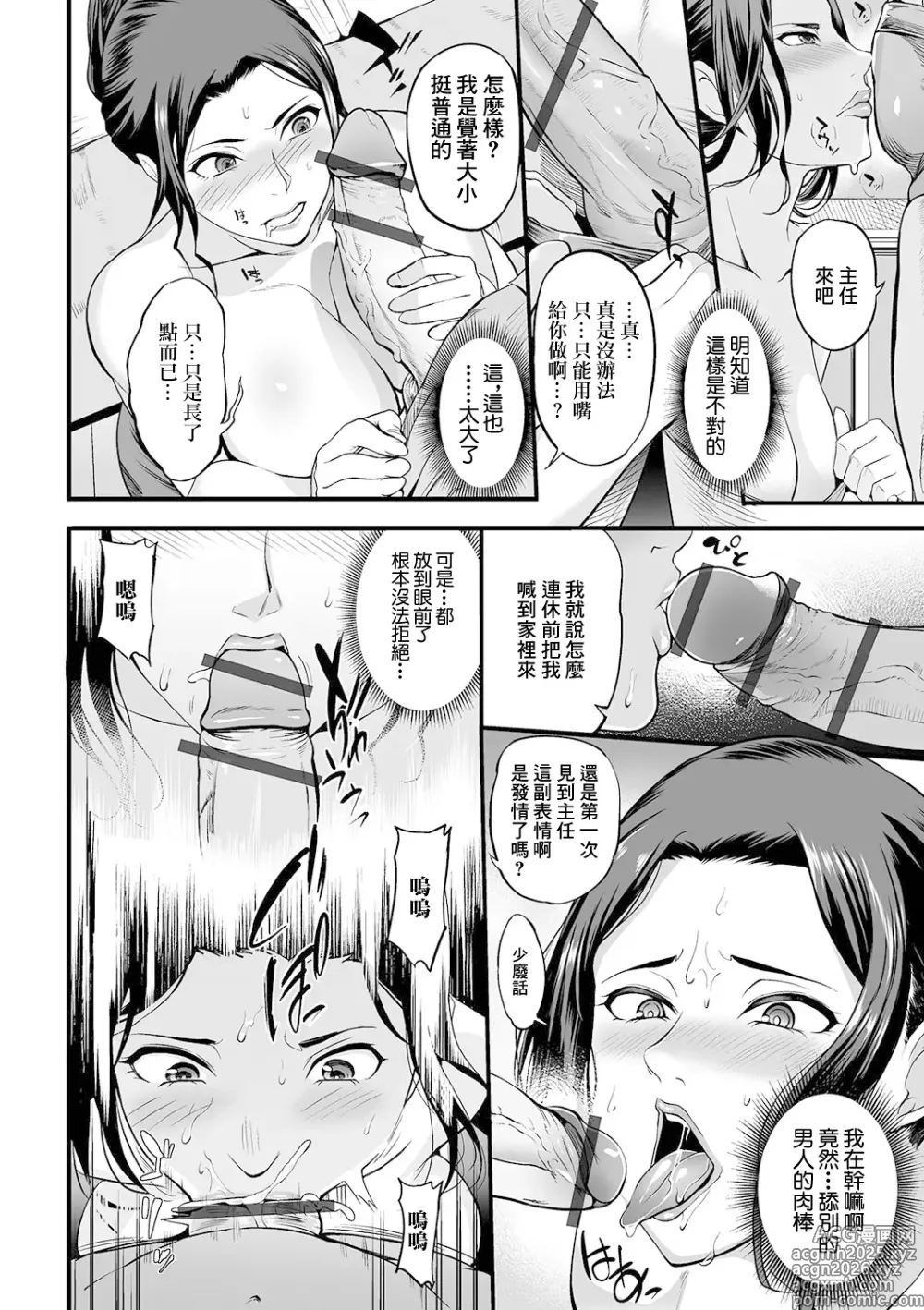 Page 6 of manga Shigoto Owari no Hitozuma no Kao