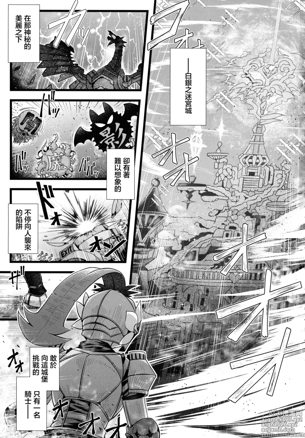 Page 3 of doujinshi Inyoku no Shiro no Labyrnth