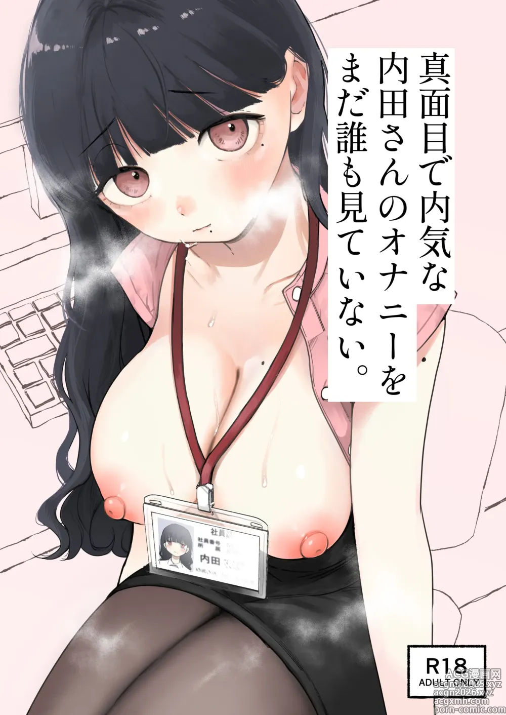 Page 1 of doujinshi Majime de Uchiki na Uchida-san no Onanie o Mada Daremo Miteinai.