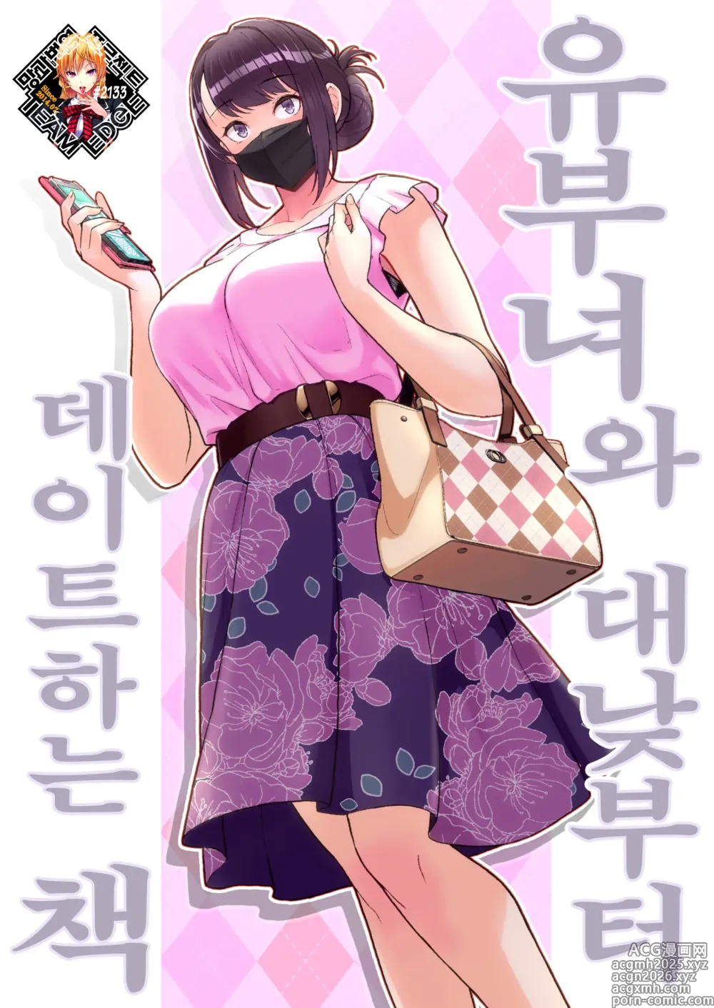 Page 1 of doujinshi 유부녀와 대낮부터 데이트하는 책 (decensored)