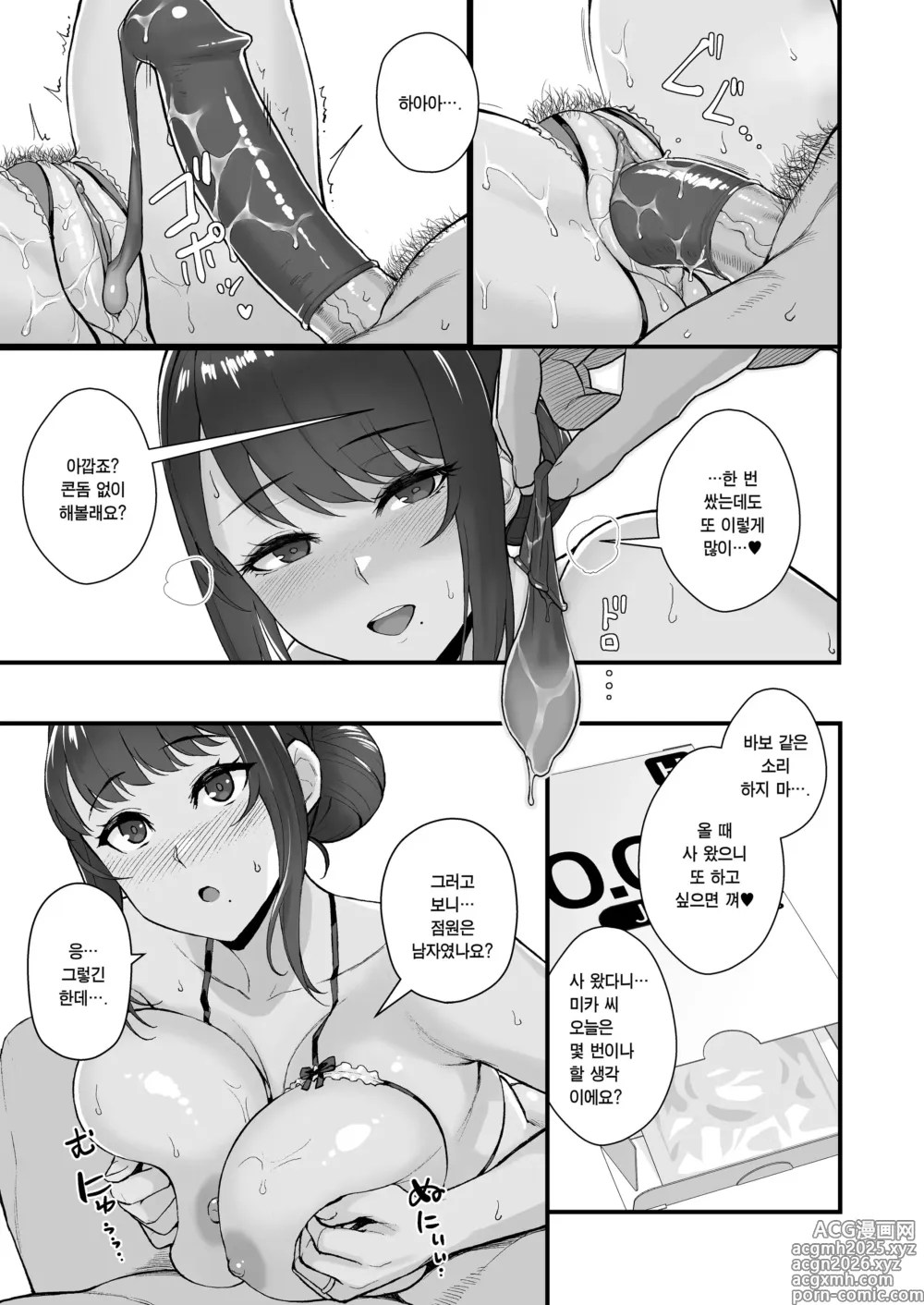 Page 14 of doujinshi 유부녀와 대낮부터 데이트하는 책 (decensored)
