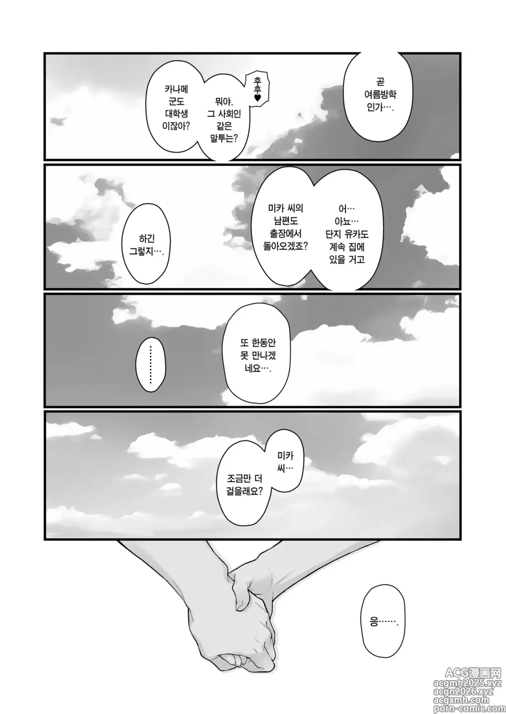 Page 18 of doujinshi 유부녀와 대낮부터 데이트하는 책 (decensored)