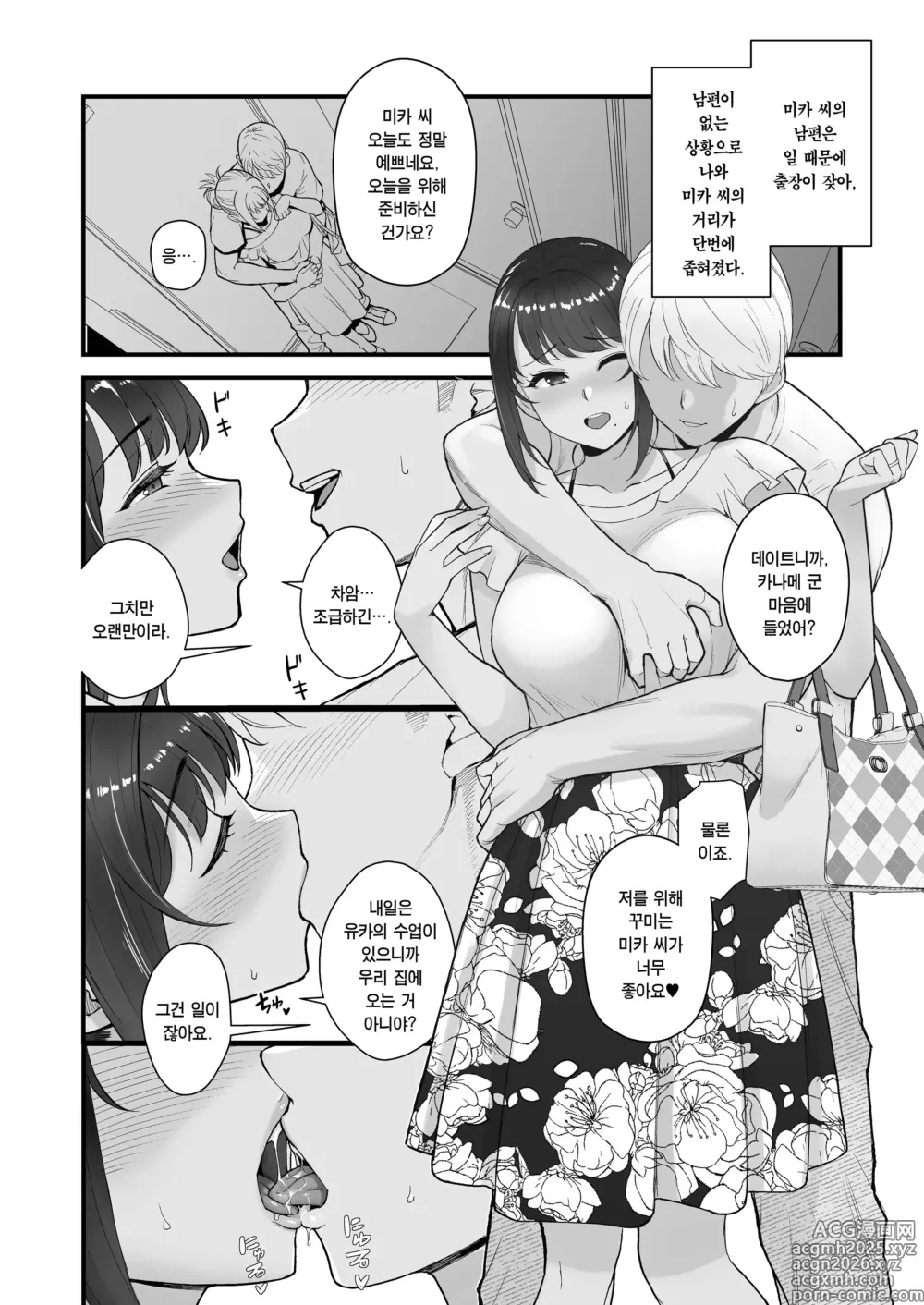 Page 3 of doujinshi 유부녀와 대낮부터 데이트하는 책 (decensored)