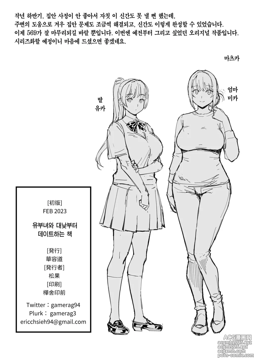Page 21 of doujinshi 유부녀와 대낮부터 데이트하는 책 (decensored)
