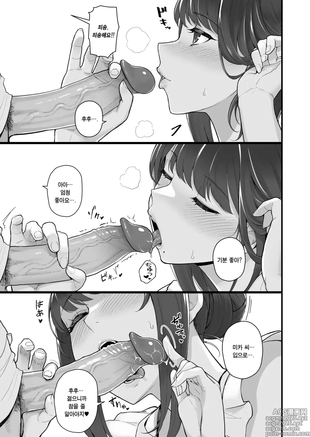 Page 6 of doujinshi 유부녀와 대낮부터 데이트하는 책 (decensored)