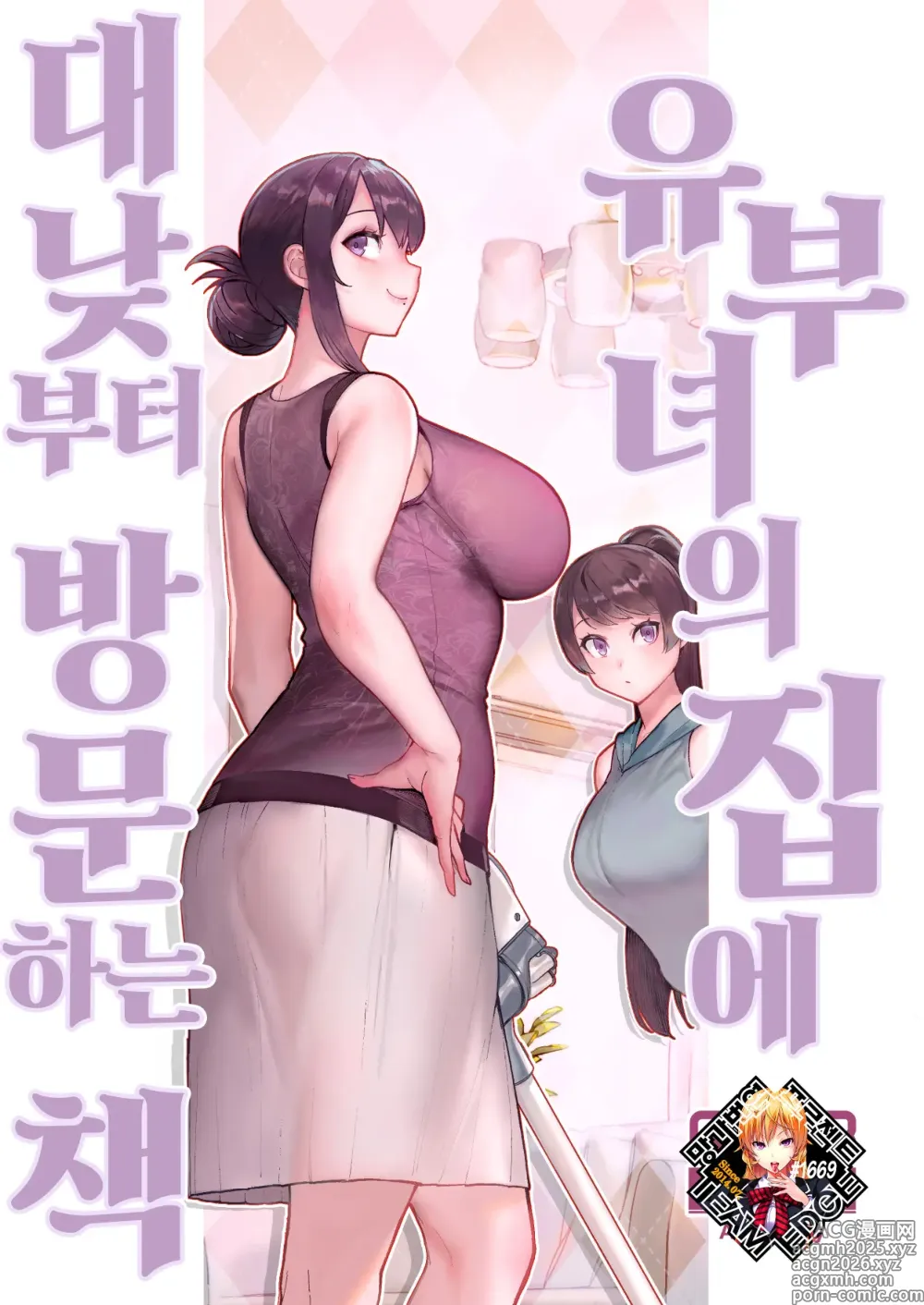 Page 1 of doujinshi 유부녀의 집에 대낮부터 방문하는 책 (decensored)
