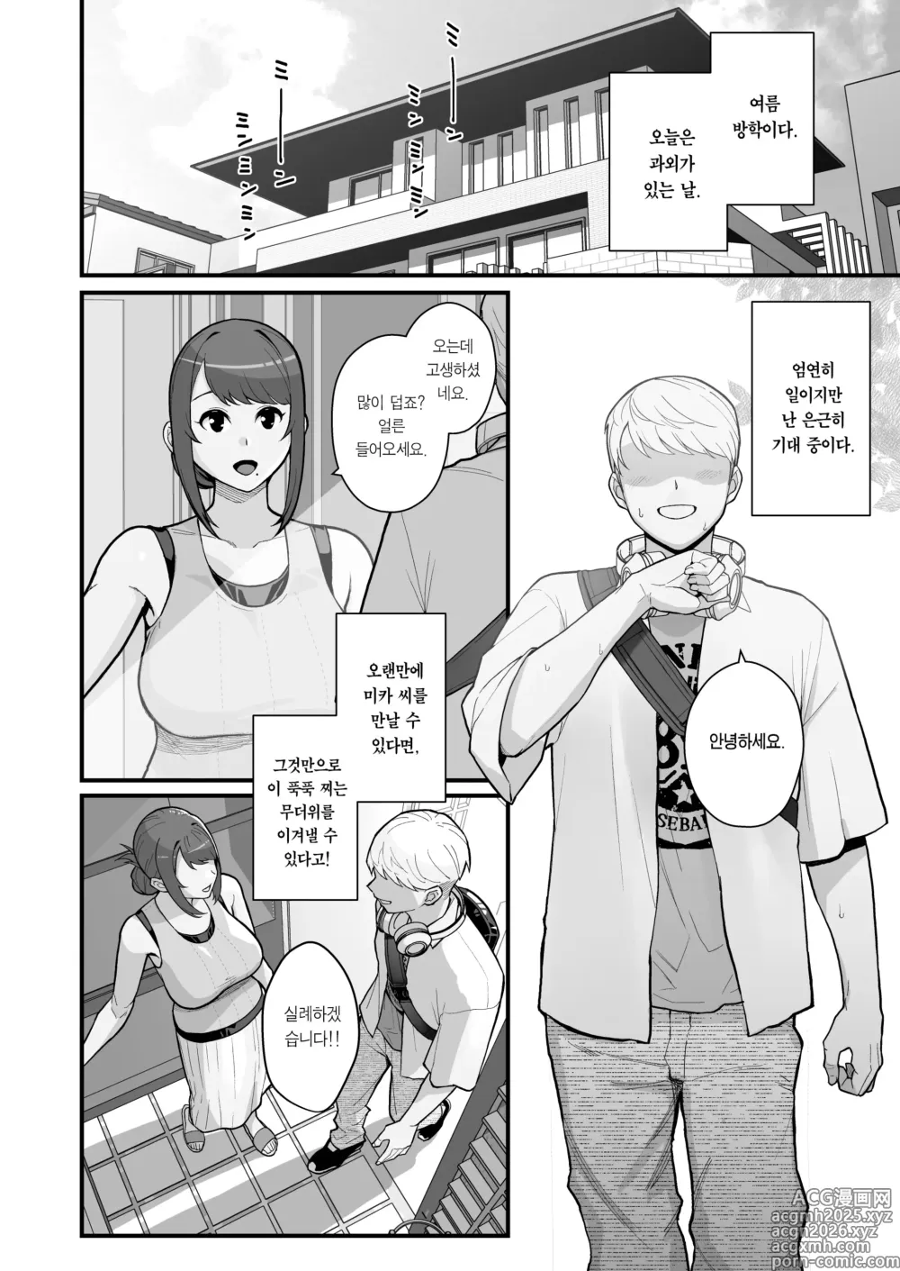Page 3 of doujinshi 유부녀의 집에 대낮부터 방문하는 책 (decensored)