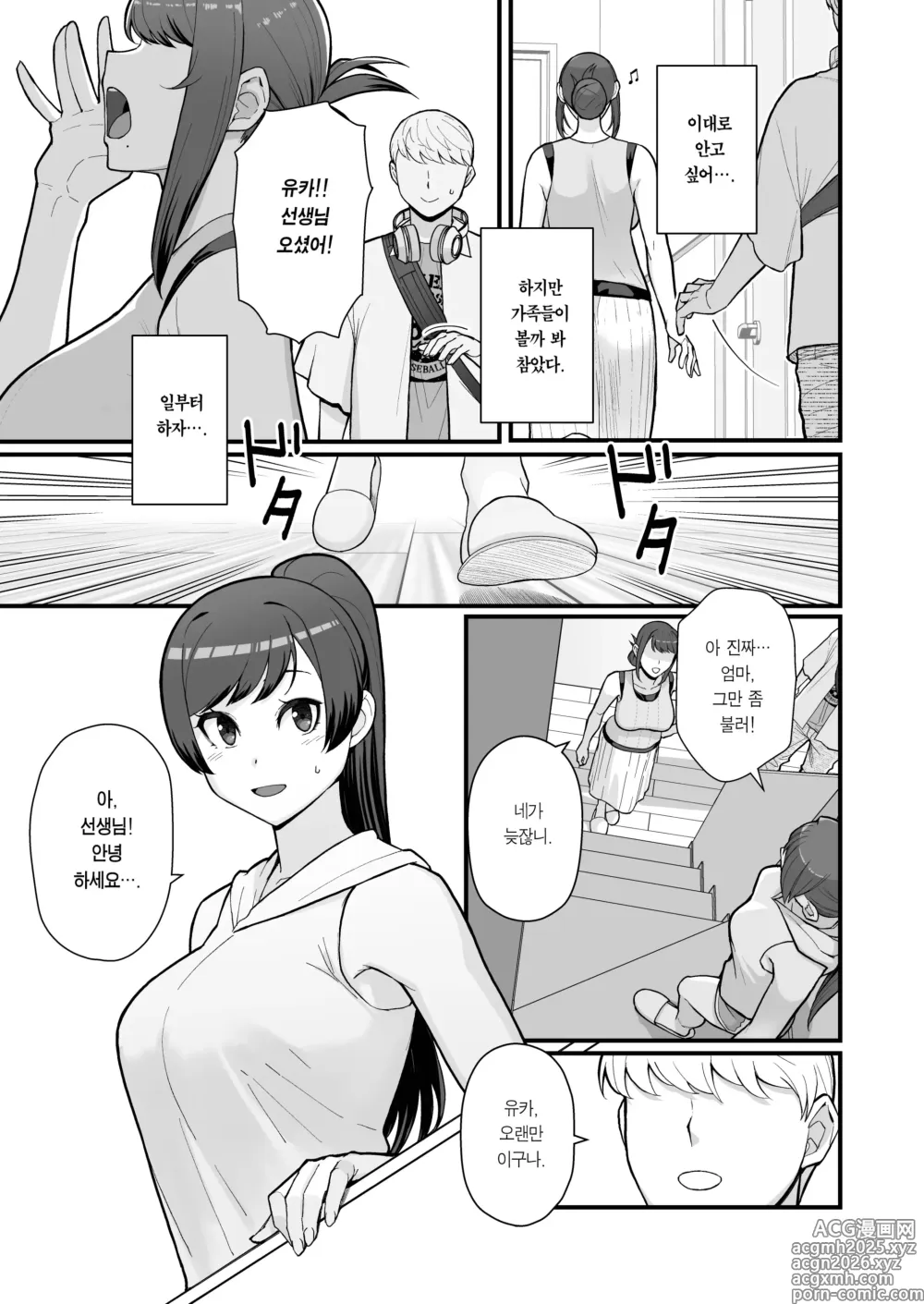 Page 4 of doujinshi 유부녀의 집에 대낮부터 방문하는 책 (decensored)
