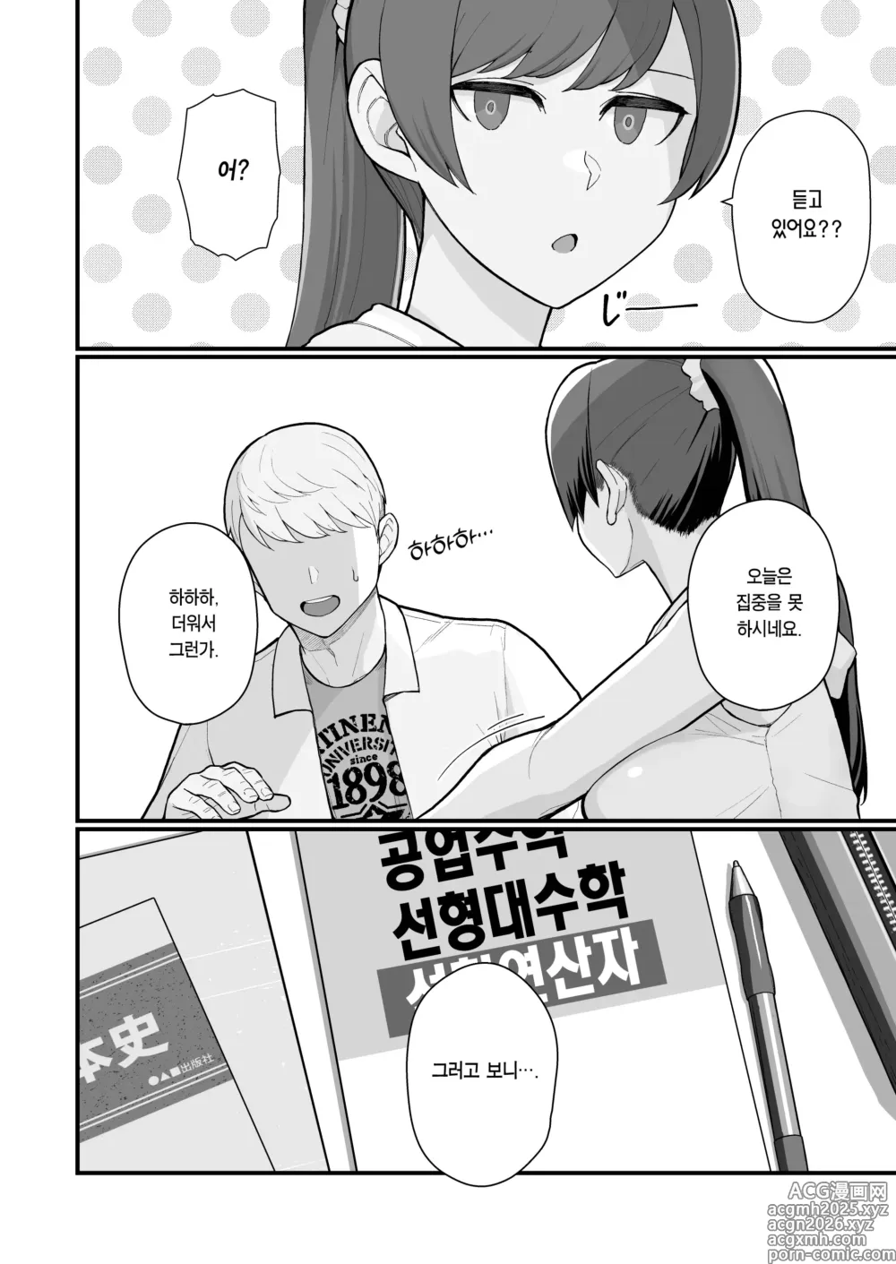 Page 7 of doujinshi 유부녀의 집에 대낮부터 방문하는 책 (decensored)