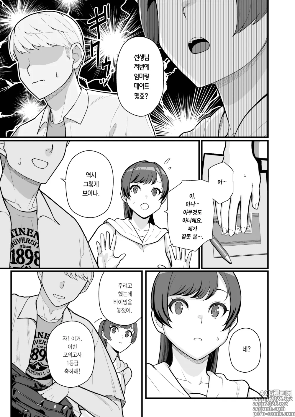 Page 8 of doujinshi 유부녀의 집에 대낮부터 방문하는 책 (decensored)