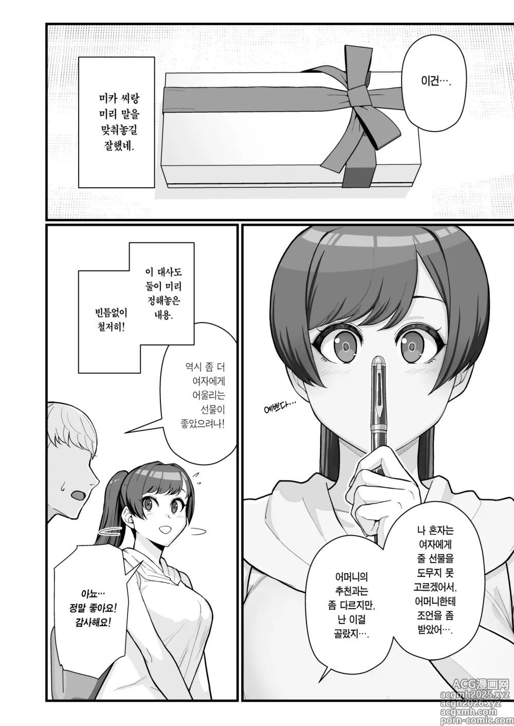 Page 9 of doujinshi 유부녀의 집에 대낮부터 방문하는 책 (decensored)