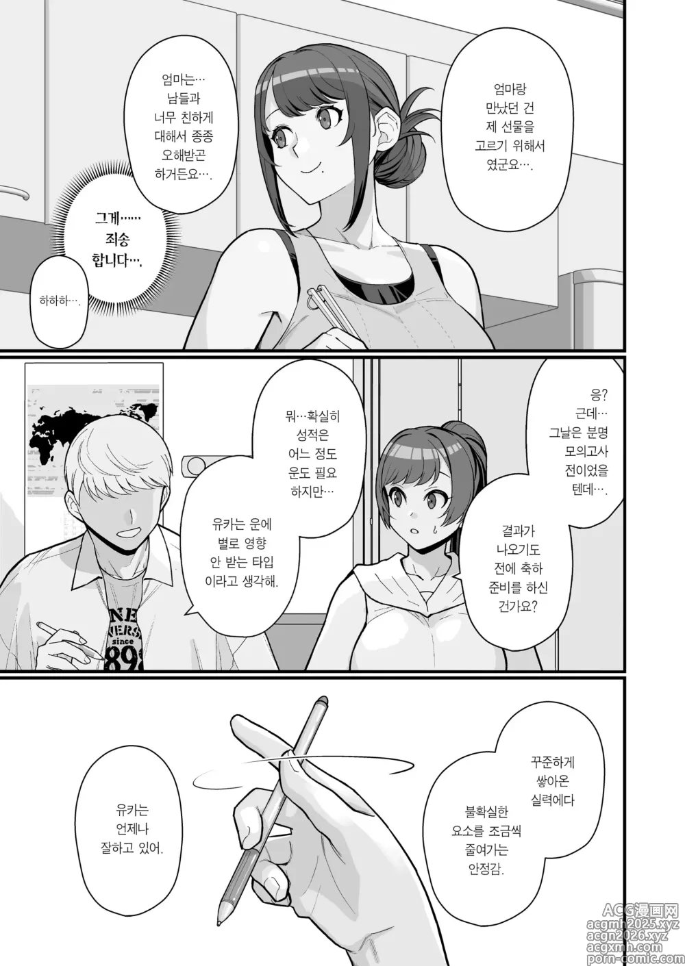 Page 10 of doujinshi 유부녀의 집에 대낮부터 방문하는 책 (decensored)