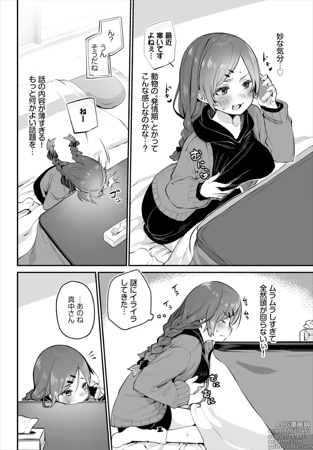 Page 12 of manga Tokyo Black Box ~Do-S Kyoujyu no Nanjiken Report~ case. 14