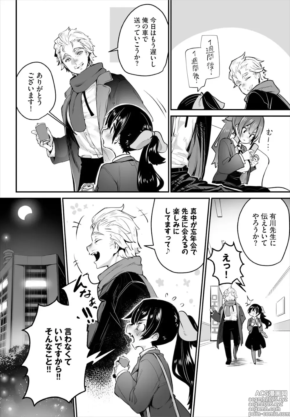 Page 8 of manga Tokyo Black Box ~Do-S Kyoujyu no Nanjiken Report~ case. 14