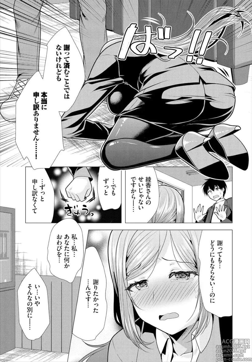 Page 7 of manga Ooya-san e no Yachin wa Nakadashi Sex de Oshiharai Ch. 21