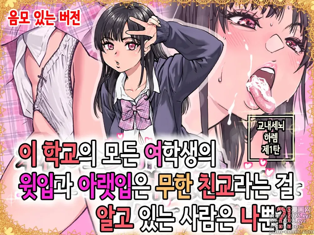 Page 1 of doujinshi 이 학교의 모든 여학생의 윗입과 아랫입은 무한 친교라는 걸 알고 있는 사람은 나뿐?!