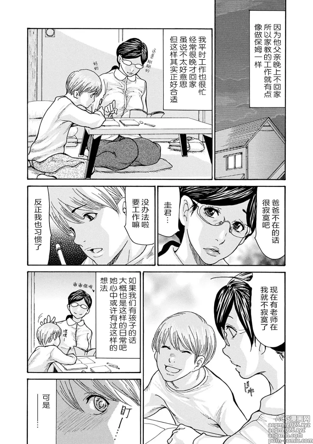 Page 9 of manga Shikkarimono no Tsuma ga Kinjo no Fushi ni Netorarete Kairaku Ochi Suru made