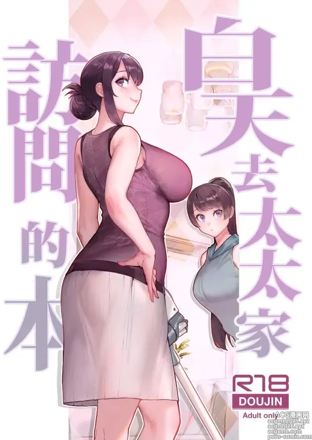 Page 1 of doujinshi 人妻の自宅に白昼訪問する本