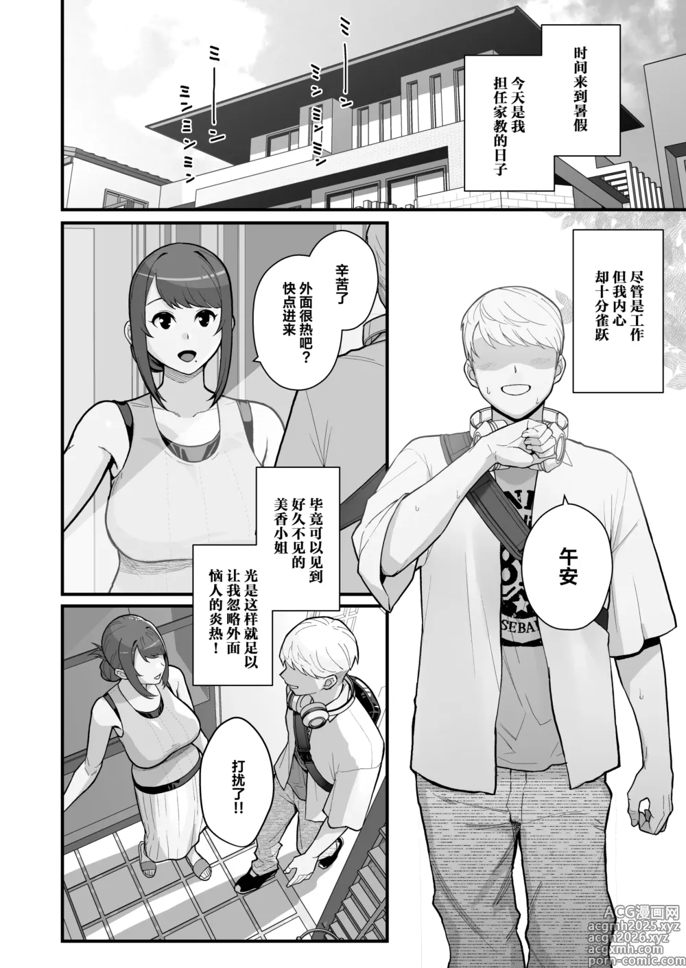 Page 5 of doujinshi 人妻の自宅に白昼訪問する本