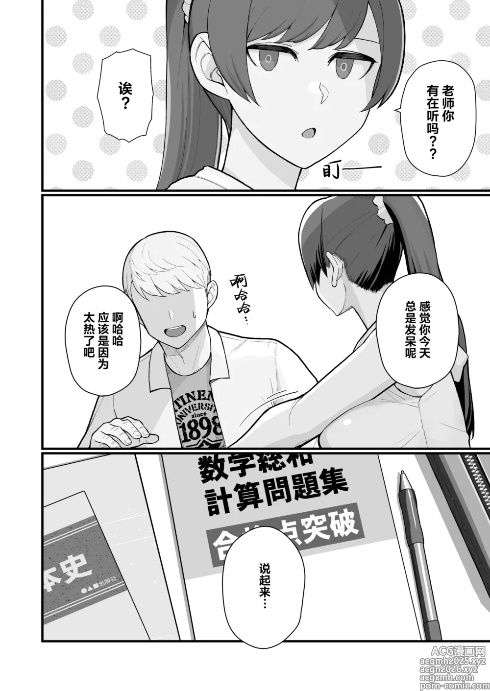Page 9 of doujinshi 人妻の自宅に白昼訪問する本