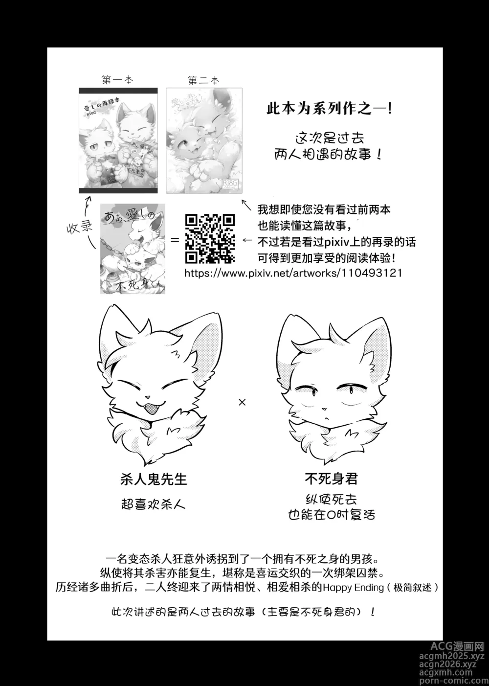 Page 3 of doujinshi escape