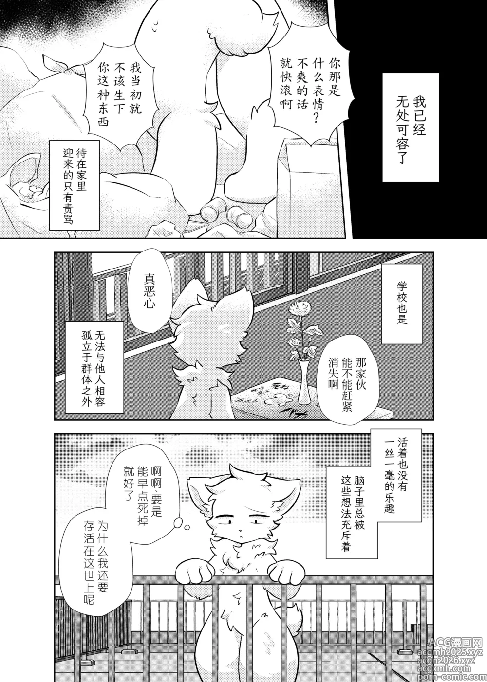 Page 4 of doujinshi escape