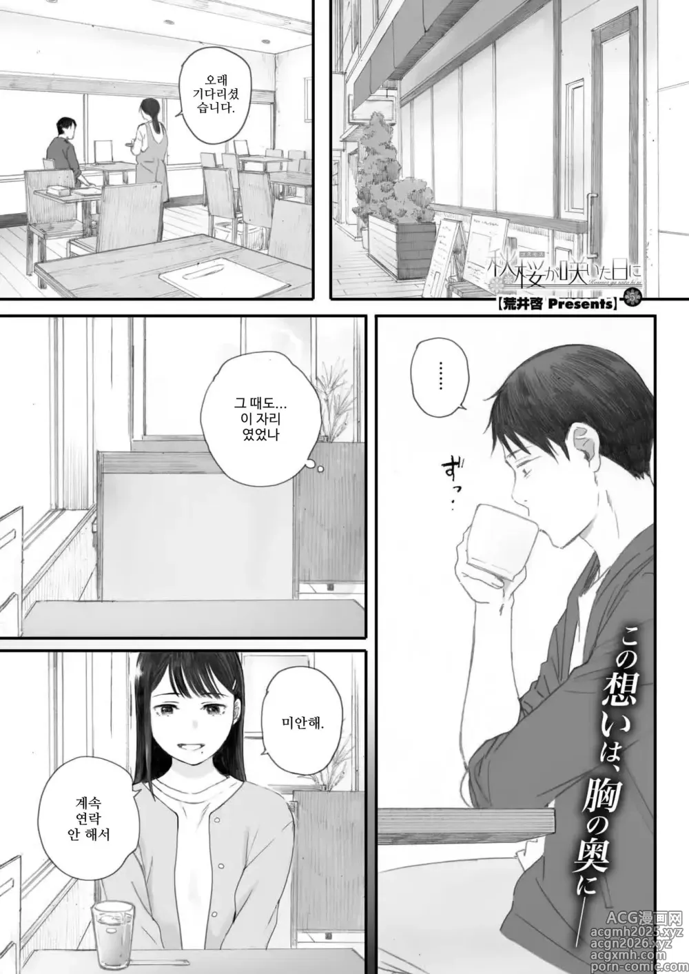 Page 1 of manga 코스모스가 피었던 날에 제5화