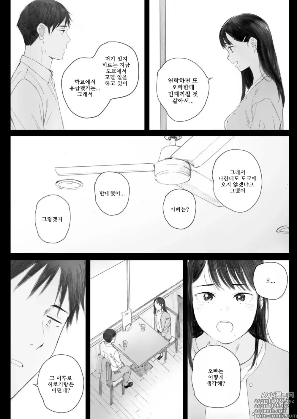 Page 2 of manga 코스모스가 피었던 날에 제5화