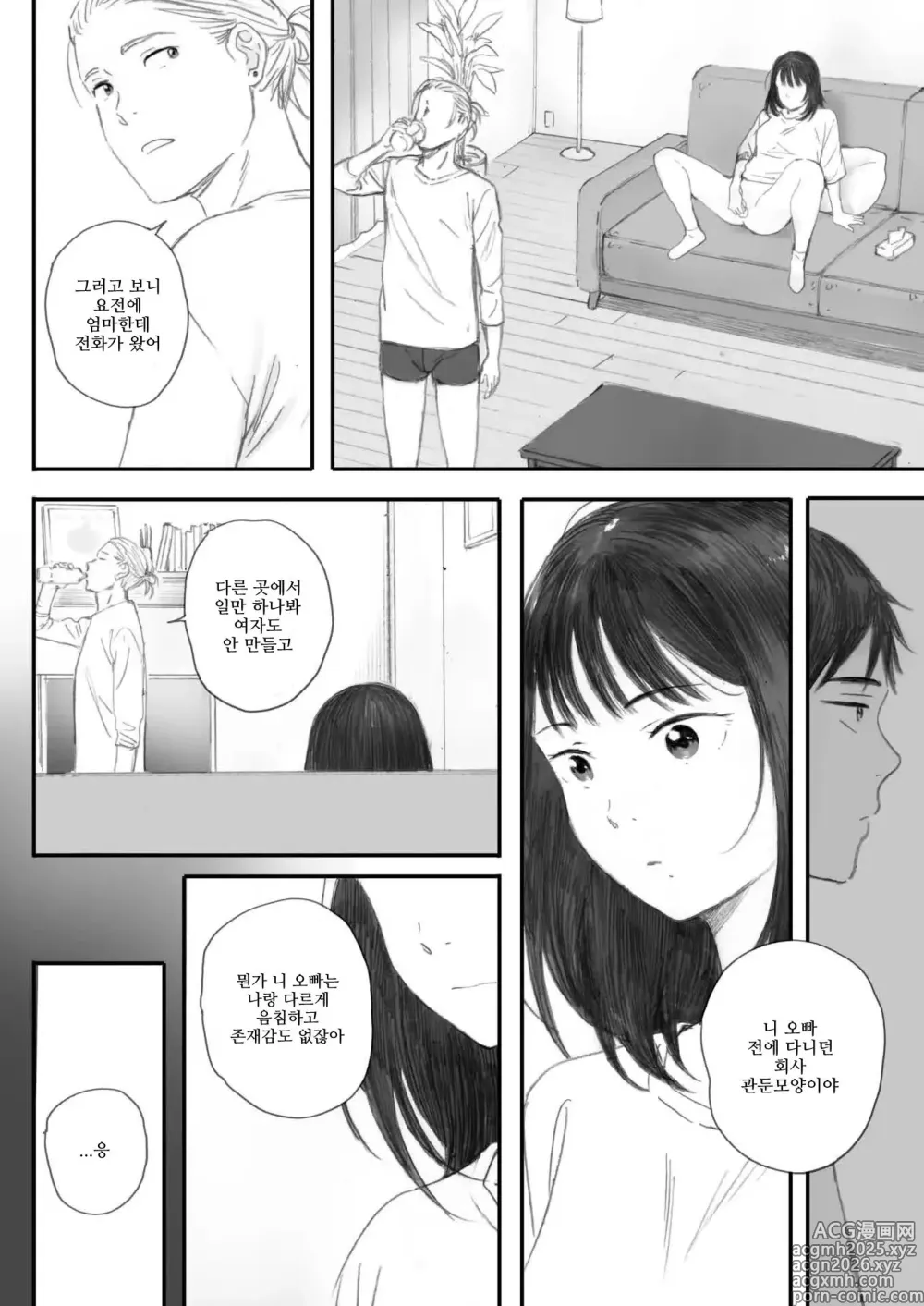Page 20 of manga 코스모스가 피었던 날에 제5화