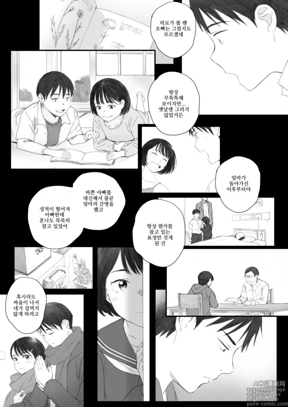 Page 21 of manga 코스모스가 피었던 날에 제5화