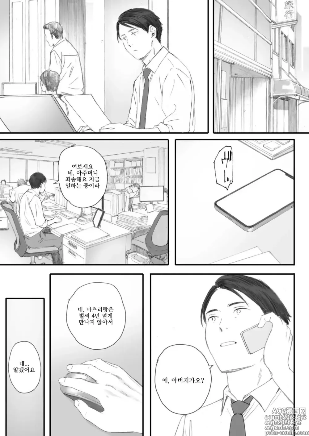 Page 23 of manga 코스모스가 피었던 날에 제5화