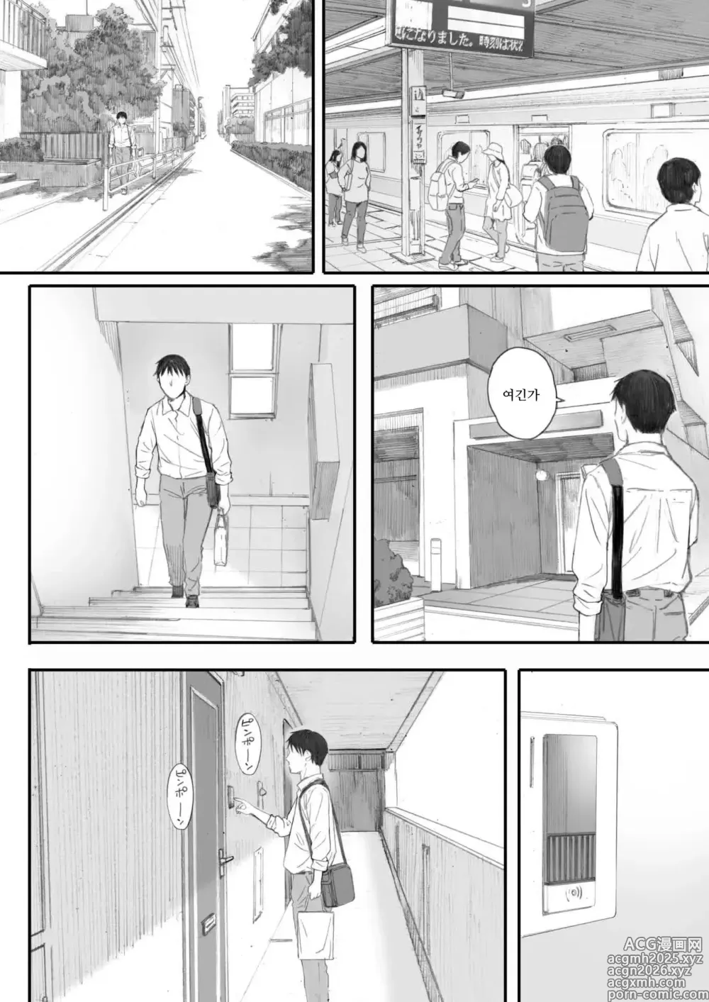 Page 24 of manga 코스모스가 피었던 날에 제5화