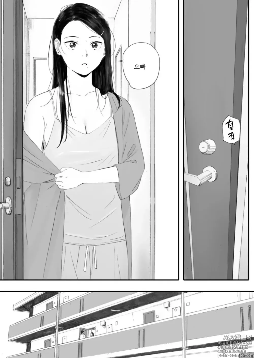 Page 26 of manga 코스모스가 피었던 날에 제5화