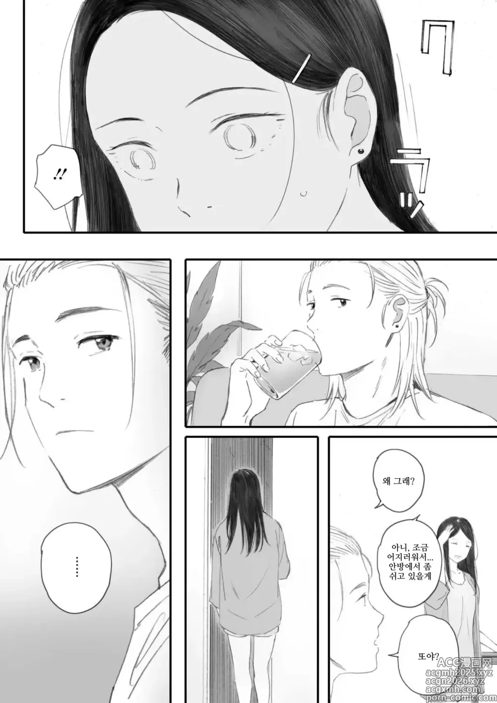 Page 30 of manga 코스모스가 피었던 날에 제5화