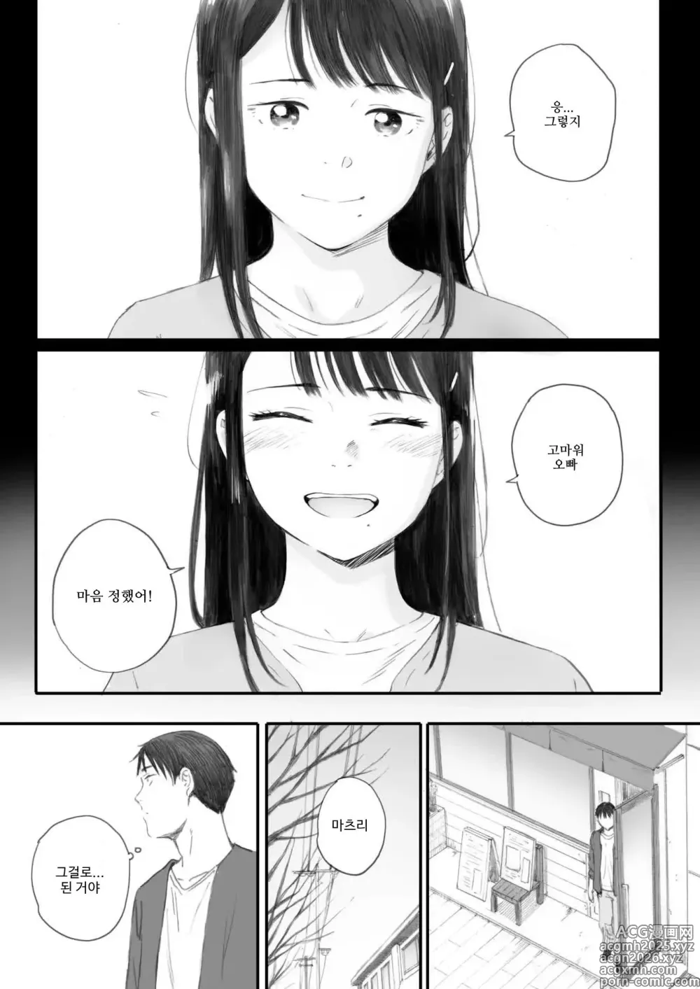 Page 4 of manga 코스모스가 피었던 날에 제5화