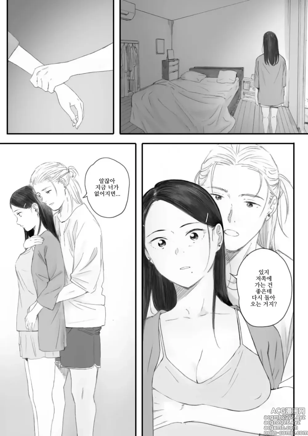 Page 31 of manga 코스모스가 피었던 날에 제5화