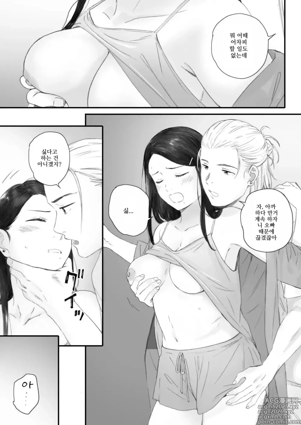Page 33 of manga 코스모스가 피었던 날에 제5화