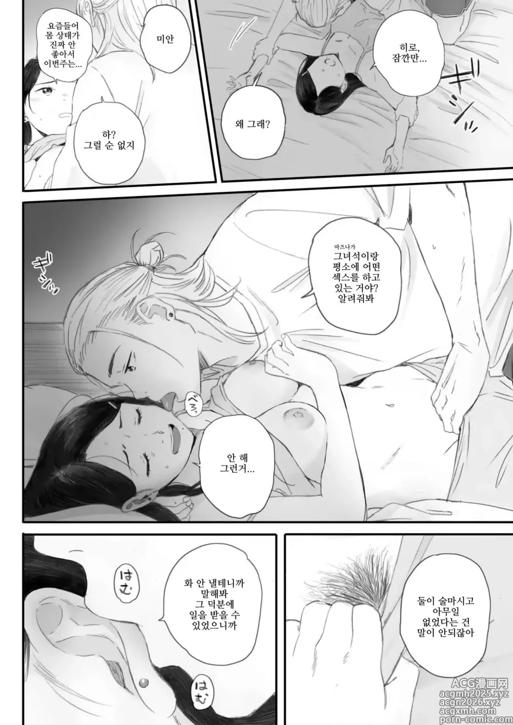 Page 34 of manga 코스모스가 피었던 날에 제5화
