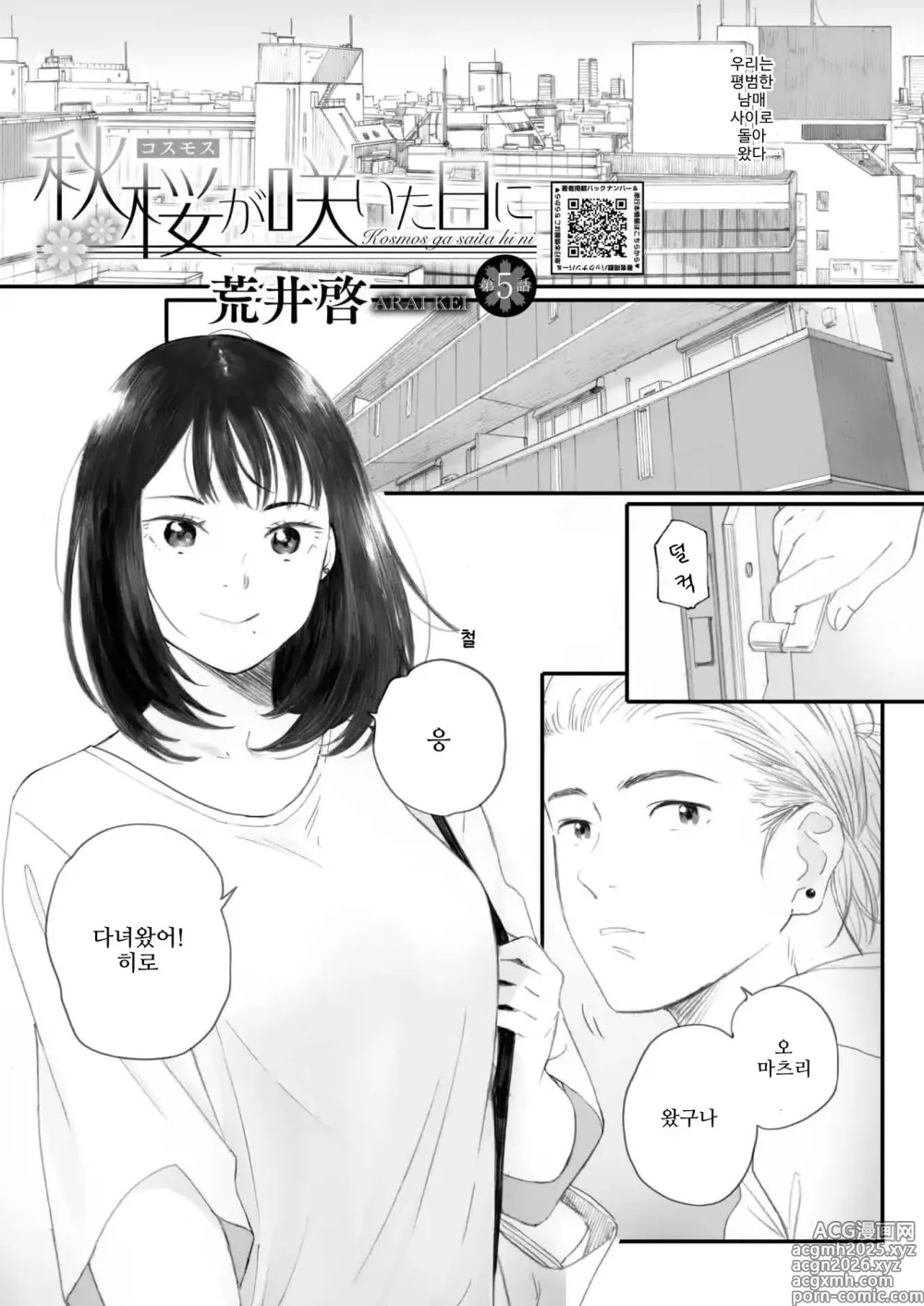 Page 5 of manga 코스모스가 피었던 날에 제5화