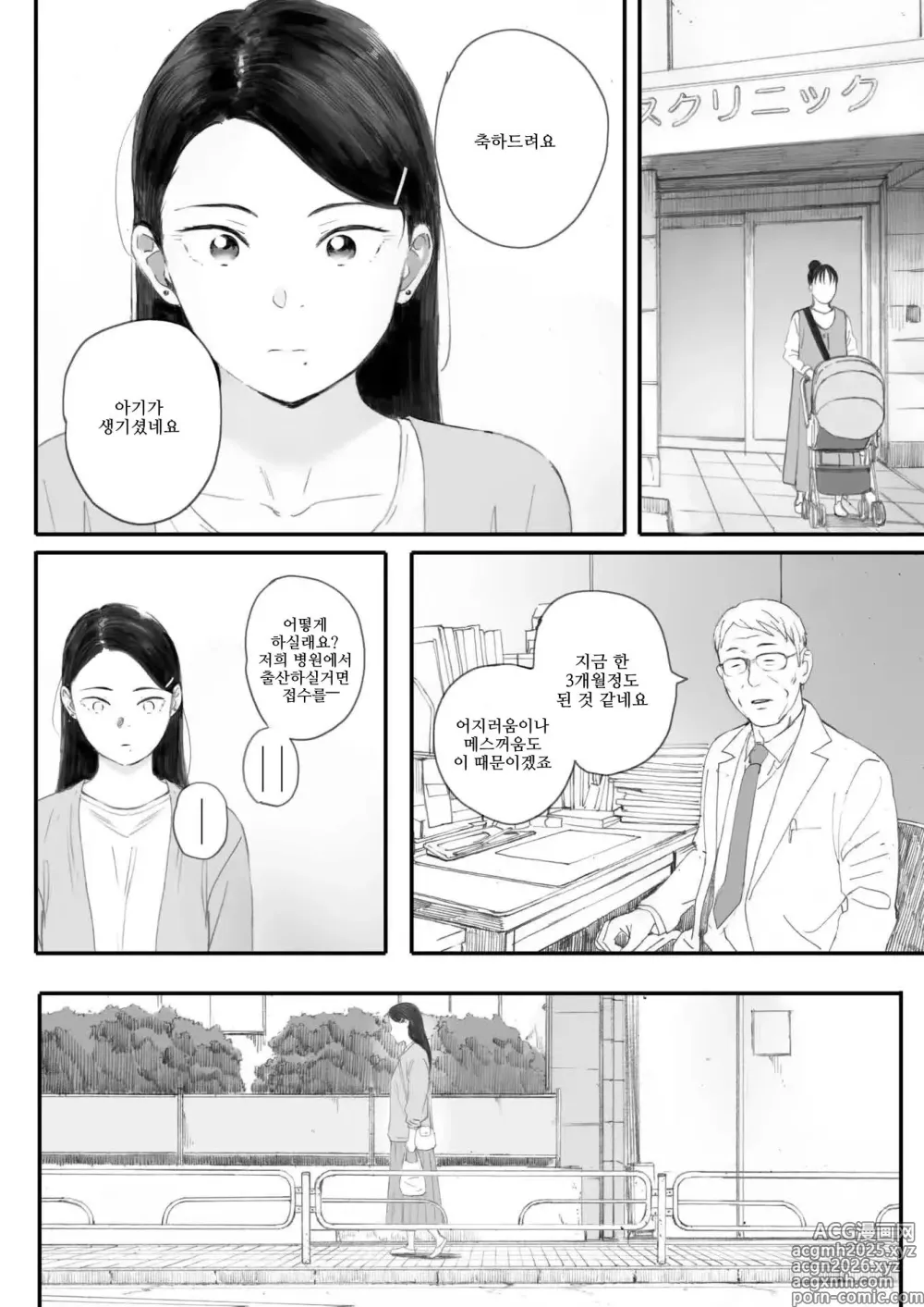 Page 46 of manga 코스모스가 피었던 날에 제5화