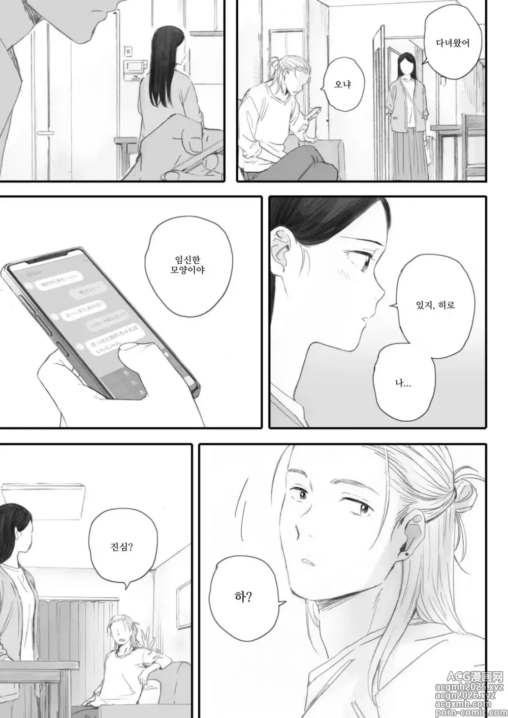 Page 47 of manga 코스모스가 피었던 날에 제5화