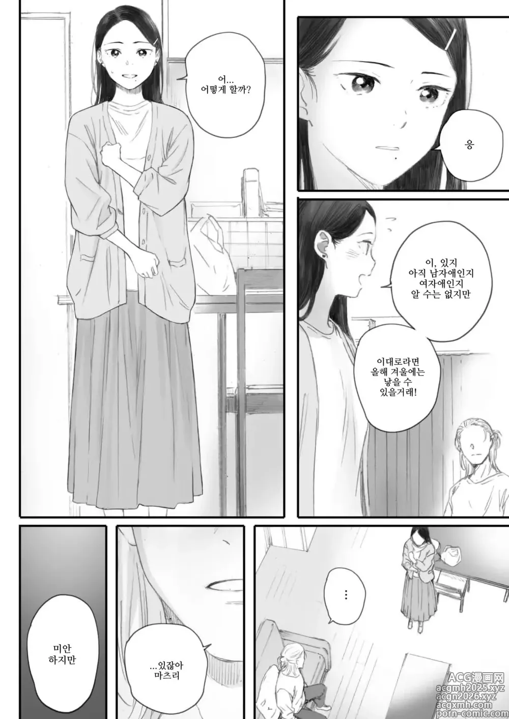 Page 48 of manga 코스모스가 피었던 날에 제5화