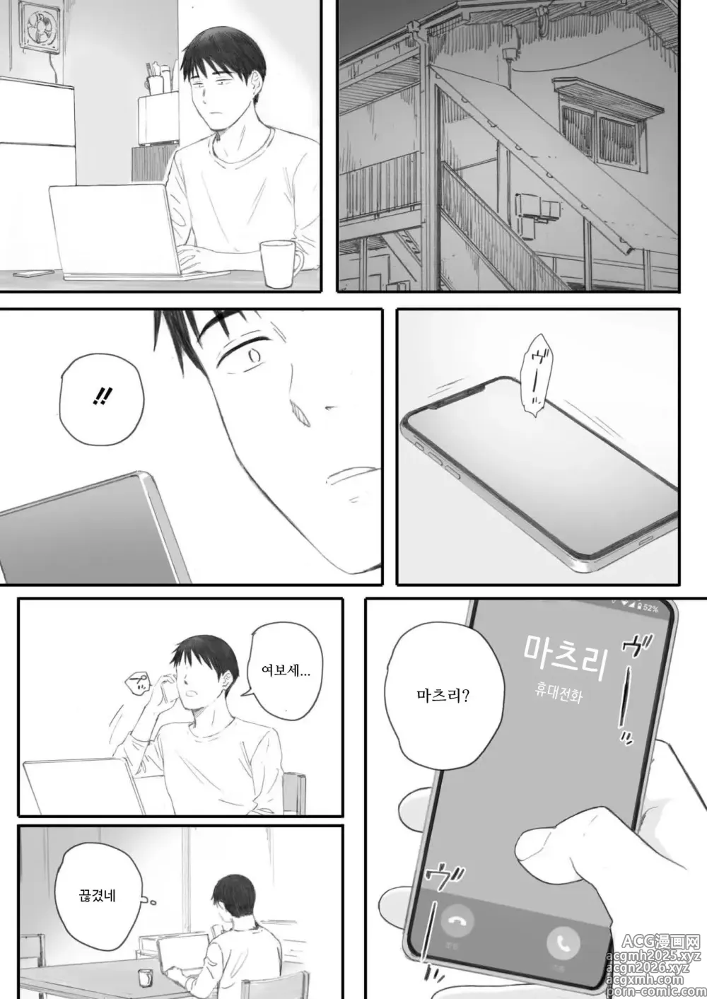 Page 49 of manga 코스모스가 피었던 날에 제5화