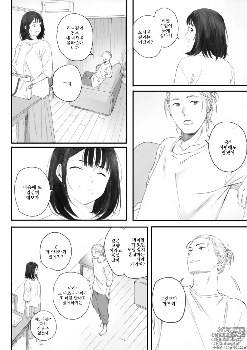 Page 6 of manga 코스모스가 피었던 날에 제5화