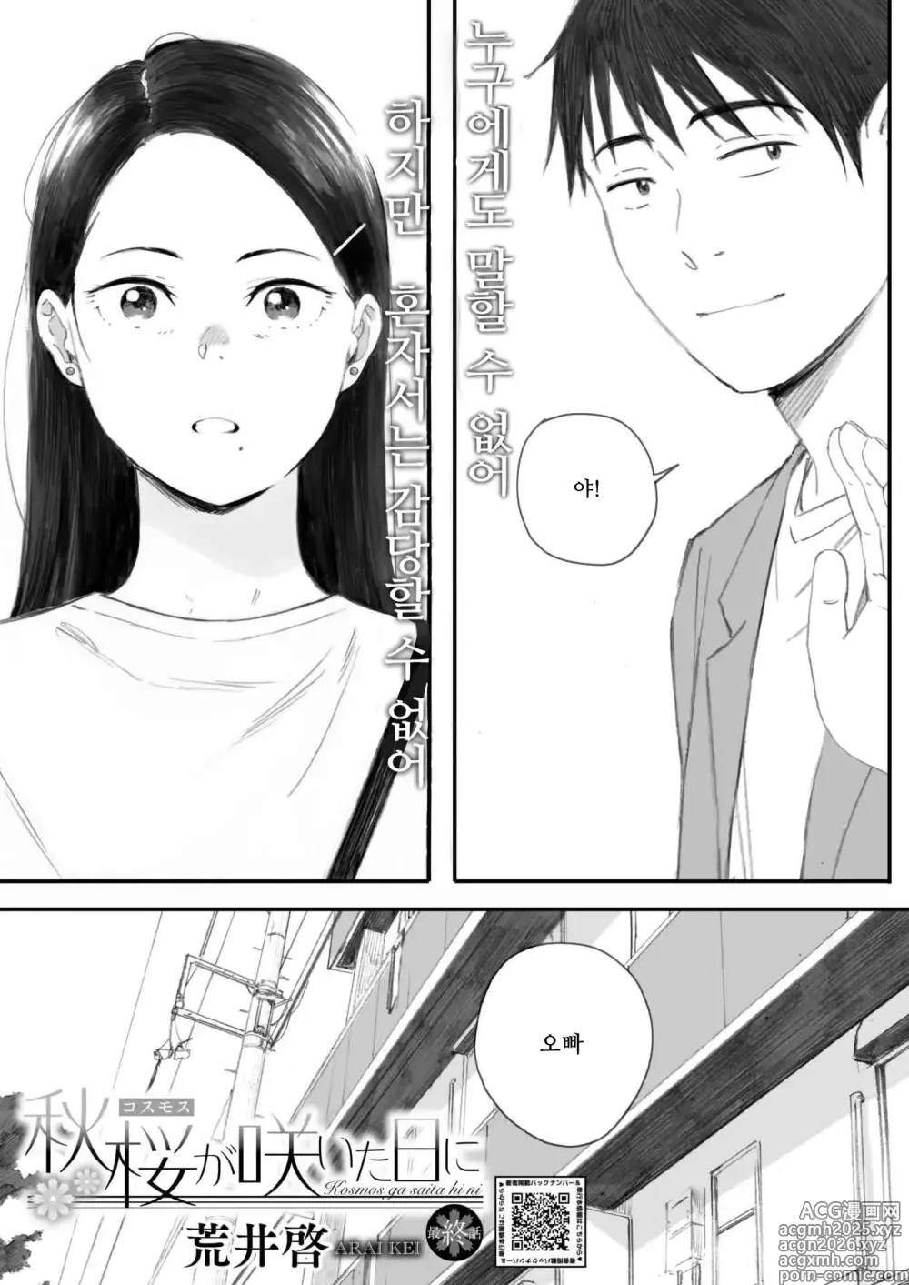 Page 52 of manga 코스모스가 피었던 날에 제5화