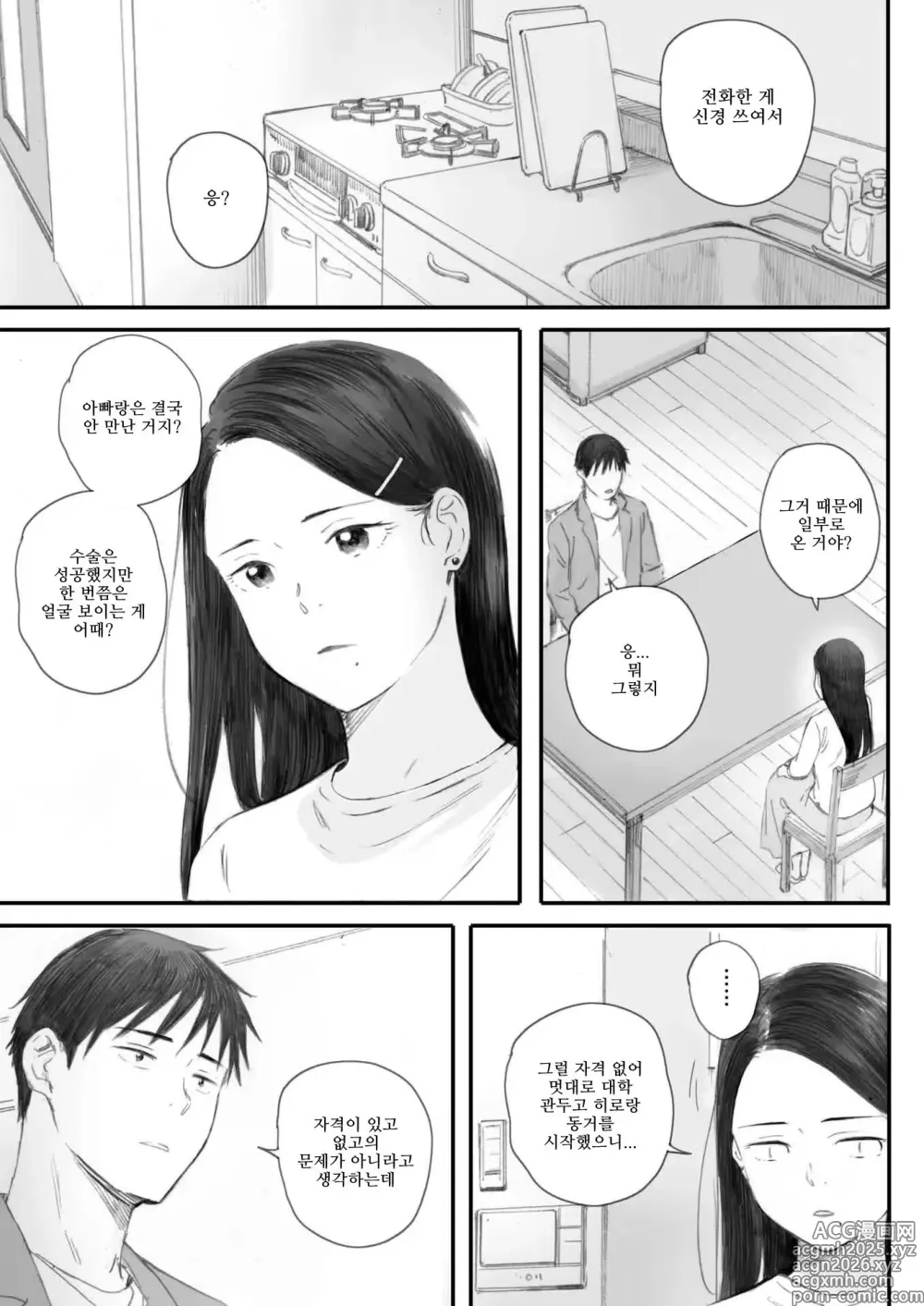 Page 53 of manga 코스모스가 피었던 날에 제5화
