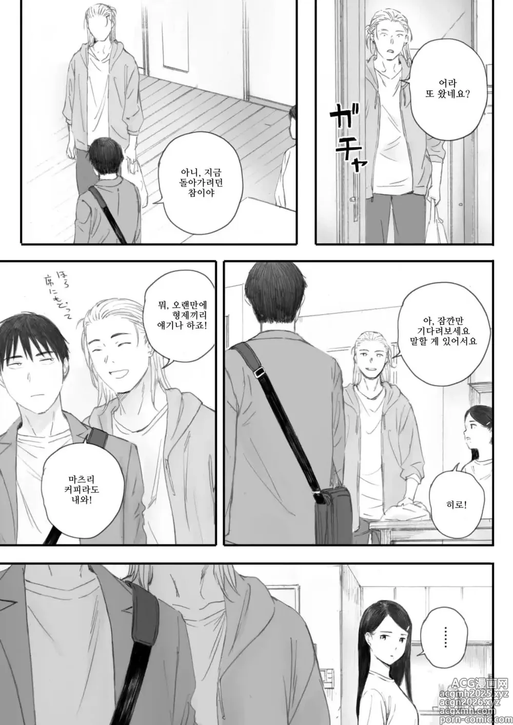 Page 55 of manga 코스모스가 피었던 날에 제5화