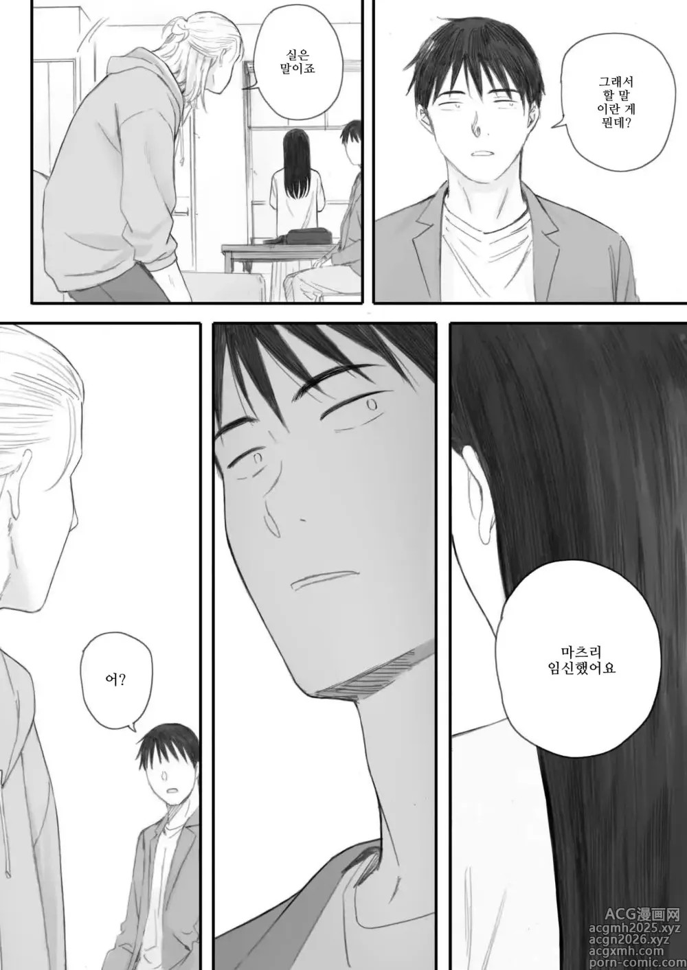Page 56 of manga 코스모스가 피었던 날에 제5화